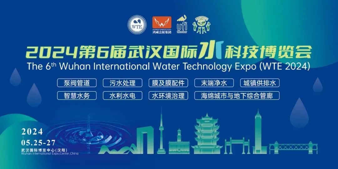 5.25-5.27 | 正元环境邀您莅临2024武汉国际水科技博览会